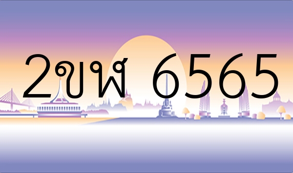 2ขฬ 6565